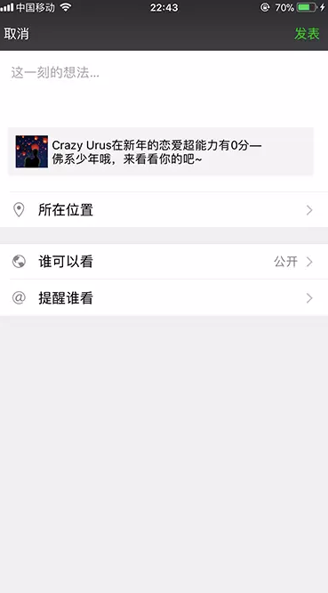 微信的分享