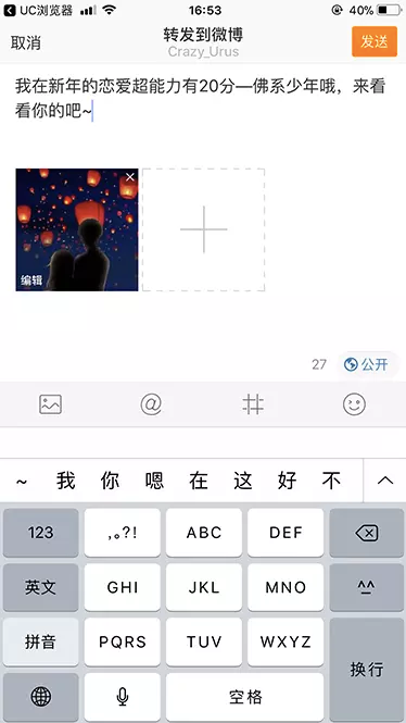 UC浏览器的分享