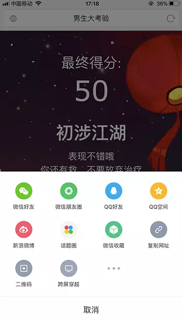 QQ浏览器的分享