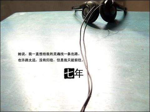 七年之痒