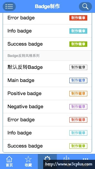 Ratchet教程：Badge和Button组件
