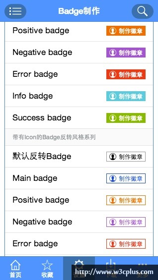 Ratchet教程：Badge和Button组件